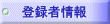�o�^���p��