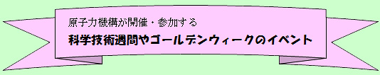 q͋@\JÁEQȊwZpTԂS[fEB[ÑCxg
