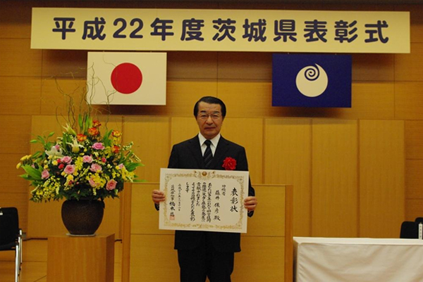 平成２２年度茨城県表彰受賞