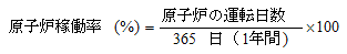 原子炉の稼働率