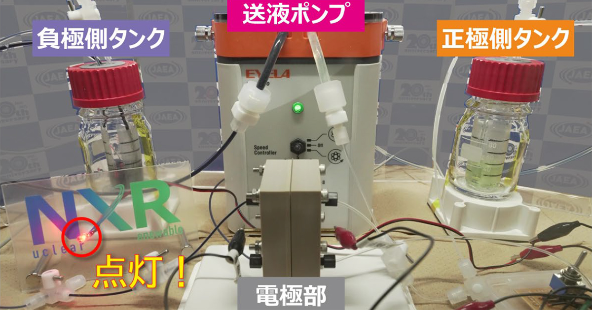 外付けタンクに電気を貯める「レドックスフロー蓄電池」を開発