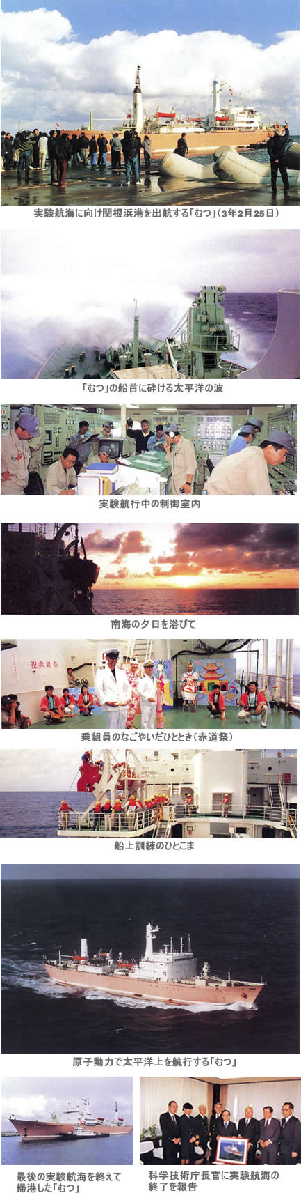 いよいよ実験航海へ ―第1次実験航海~第4次実験航海、所期の成果を達成して終了― (平成3年2月~4年2月)