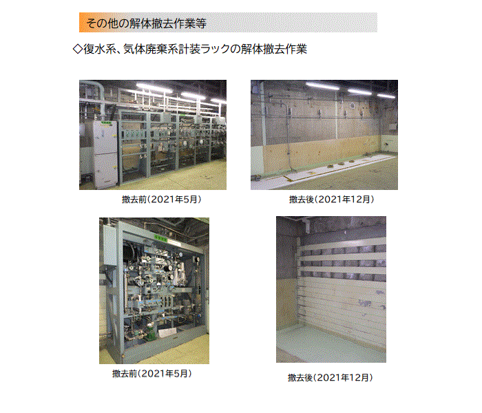 その他の解体撤去作業等