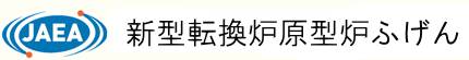 新型転換炉原型炉ふげん