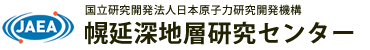 国立研究開発法人日本原子力研究開発機構 幌延深地層研究センター