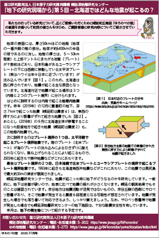 第5回－北海道ではどんな地震が起こるの？
