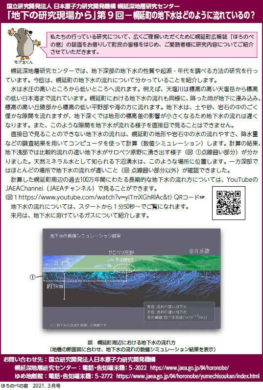 第9回－幌延町の地下水はどのように流れているの？