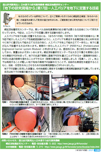 第17回－人工バリアを地下に定置する技術