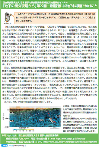 第22回－物理探査による地下水の調査でわかること