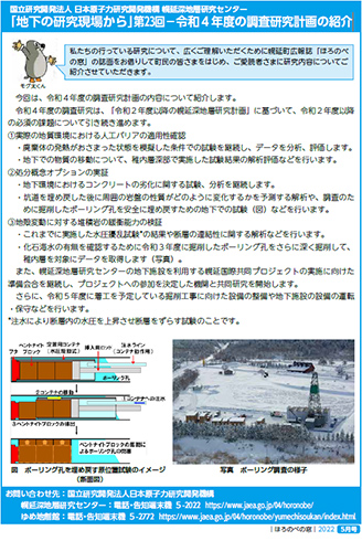 第23回－令和4年度の調査研究計画の紹介