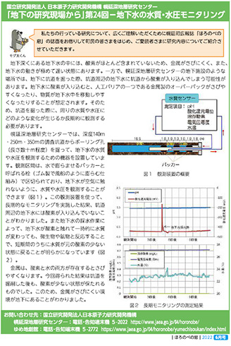 第24回－地下水の水質・水圧モニタリング