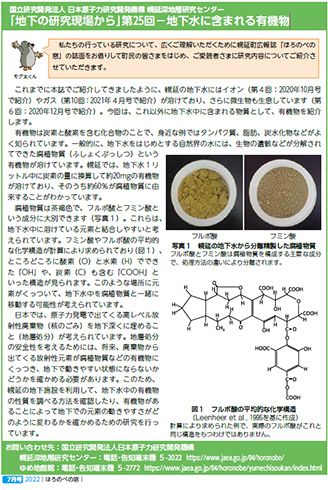 第25回－地下水に含まれる有機物