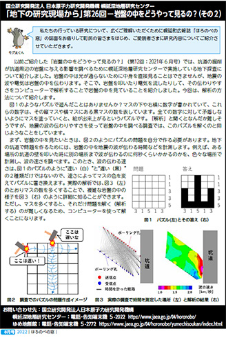 第26回－岩盤の中をどうやって見るの？（その2）
