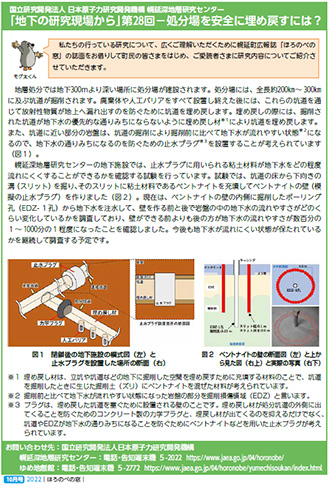 第28回－処分場を安全に埋め戻すには？