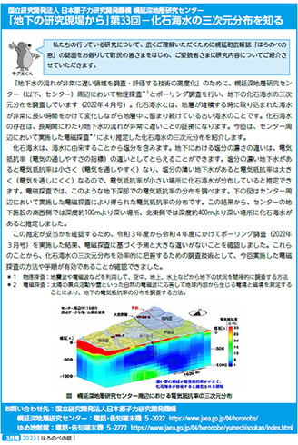 第33回－化石海水の三次元分布を知る