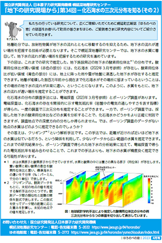 第34回－化石海水の三次元分布を知る（その２）