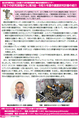 第35回－令和5年度の調査研究計画の紹介