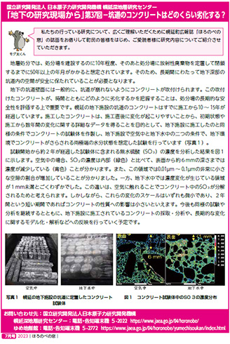 第37回－坑道のコンクリートはどのくらい劣化する？