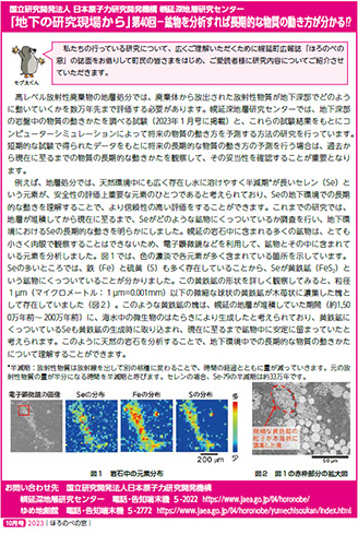 第40回－鉱物を分析すれば長期的な物質の動き方が分かる！？