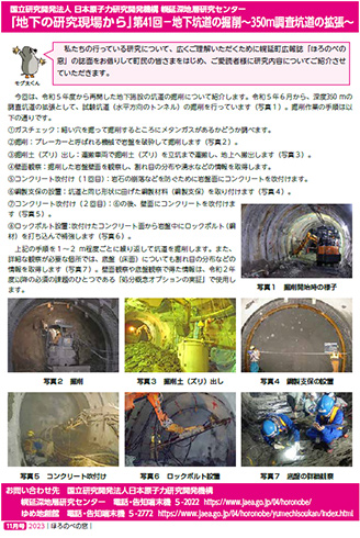 第41回－地下坑道の掘削～350m調査坑道の拡張～