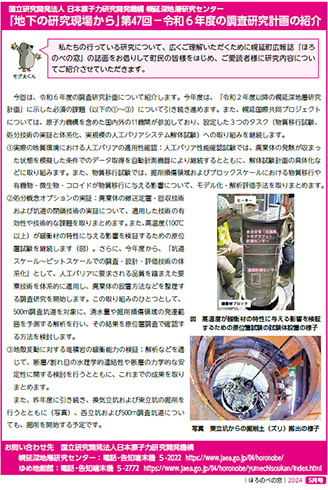 第47回－令和6年度の調査研究計画の紹介