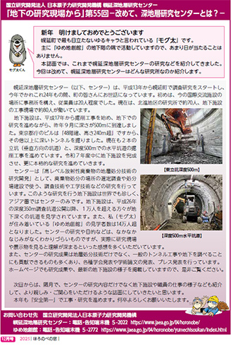 第55回－改めて、深地層研究センターとは？－