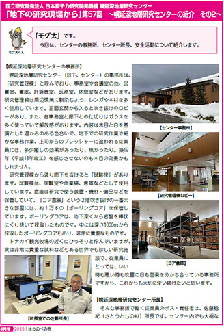 第57回－幌延深地層研究センターの紹介　その2