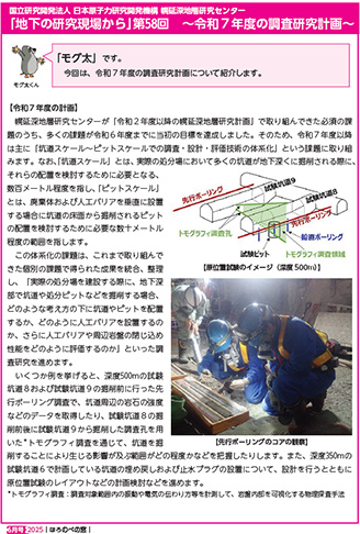 第58回－令和7年度の調査研究計画
