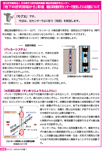 第59回－幌延深地層研究センターで使用している用語について