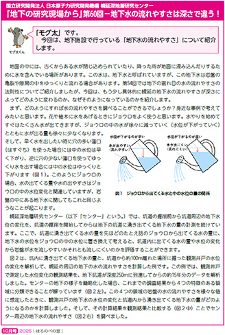 第60回－地下水の流れやすさは深さで違う！