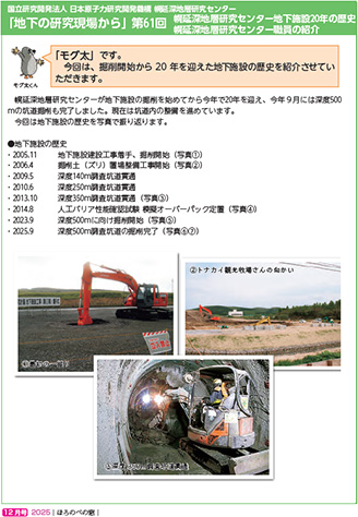 第61回-幌延深地層研究センター地下施設20年の歴史 幌延深地層研究センター職員の紹介