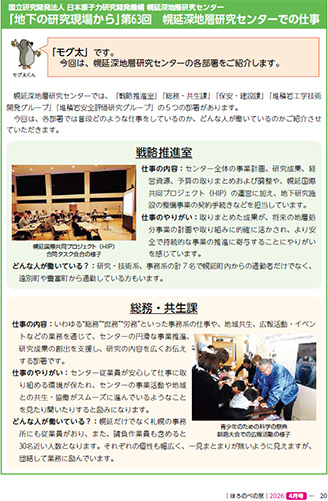 第63回-幌延深地層研究センターでの仕事
