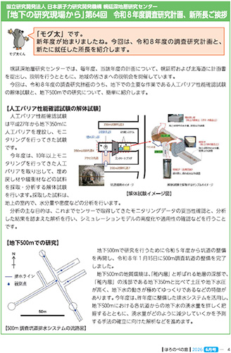 第64回－令和8年度調査研究計画、新所長ご挨拶