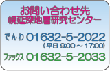 電話番号01632-5-2022　ファックス番号01632-5-2033