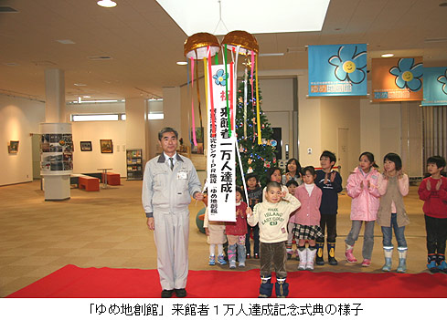 来館者1万人達成記念の様子