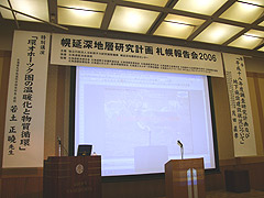 幌延深地層研究計画　札幌報告会2006