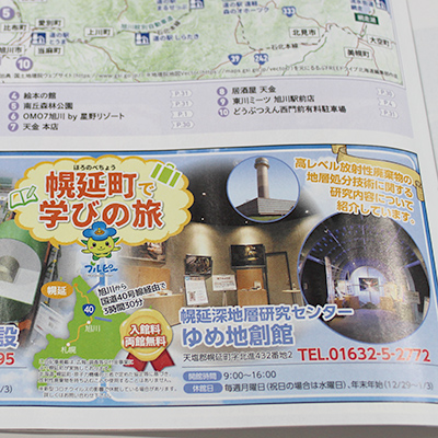 「るるぶFREEドライブ北海道22」に掲載されました。