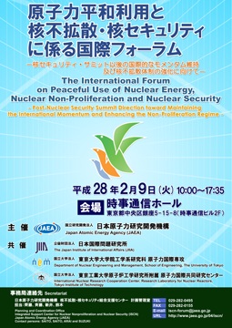 原子力平和利用と核不拡散・核セキュリティに係る国際フォーラム−核セキュリティ・サミット以後の国際的なモメンタム維持及び核不拡散体制の強化に向けて−