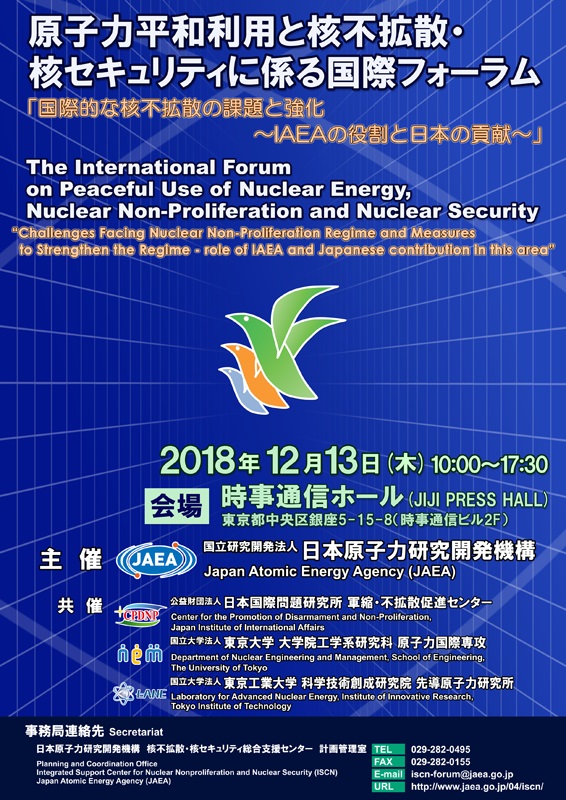 原子力平和利用と核不拡散・核セキュリティに係る国際フォーラム