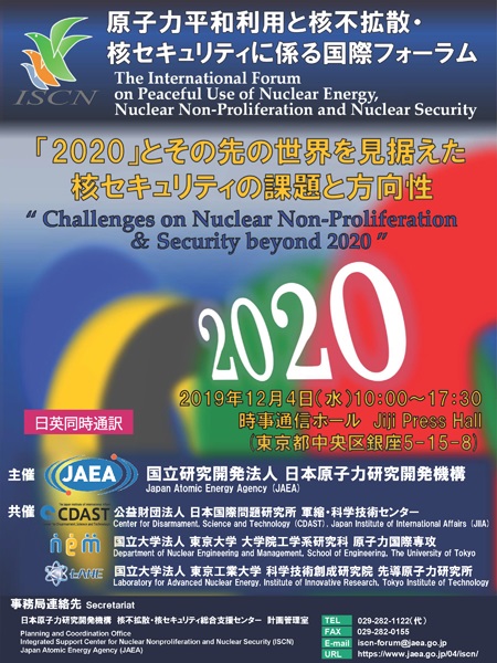 原子力平和利用と核不拡散・核セキュリティに係る国際フォーラム