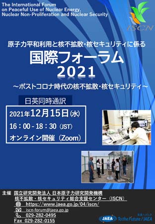 原子力平和利用と核不拡散・核セキュリティに係る国際フォーラム2021