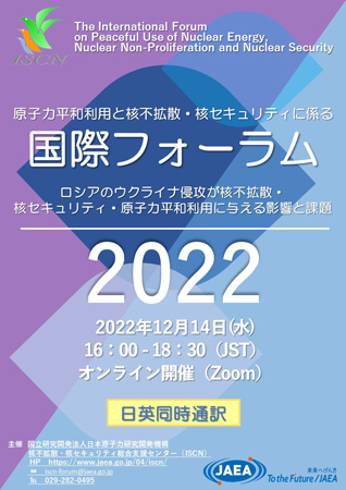 原子力平和利用と核不拡散・核セキュリティに係る国際フォーラム2022