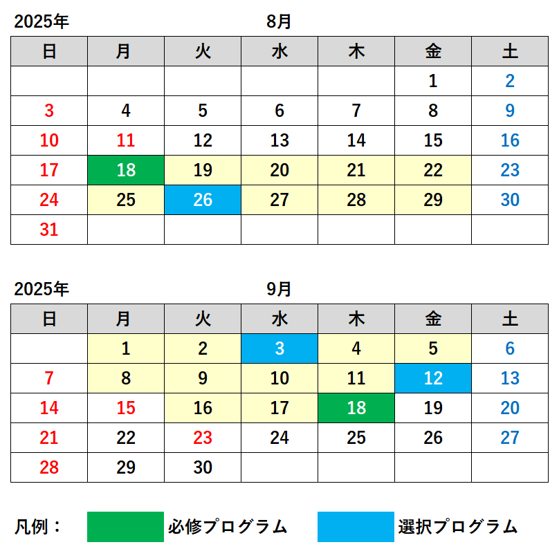 スケジュール