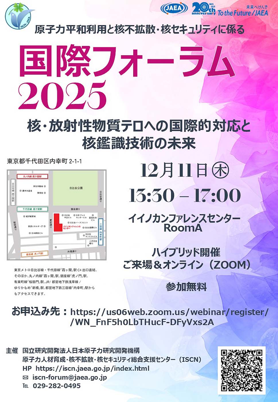 原子力平和利用と核不拡散・核セキュリティに係る国際フォーラム2025