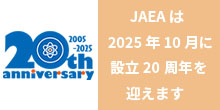原子力機構20周年ページ