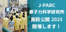 施設公開