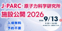 施設公開