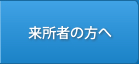 トップページへ戻る