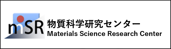 物質科学研究センター