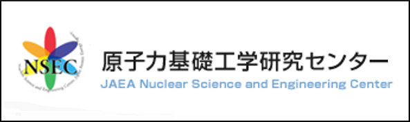 原子力基礎工学研究センター